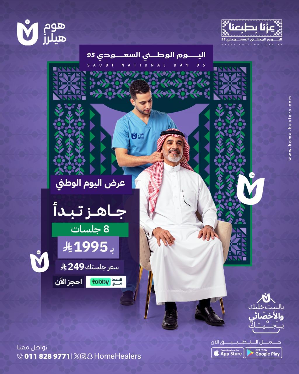 8 جلسات علاج طبيعي