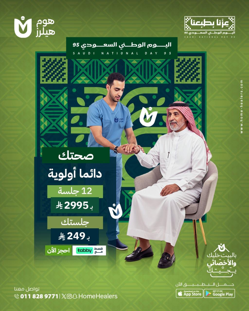 12 جلسة علاج طبيعي